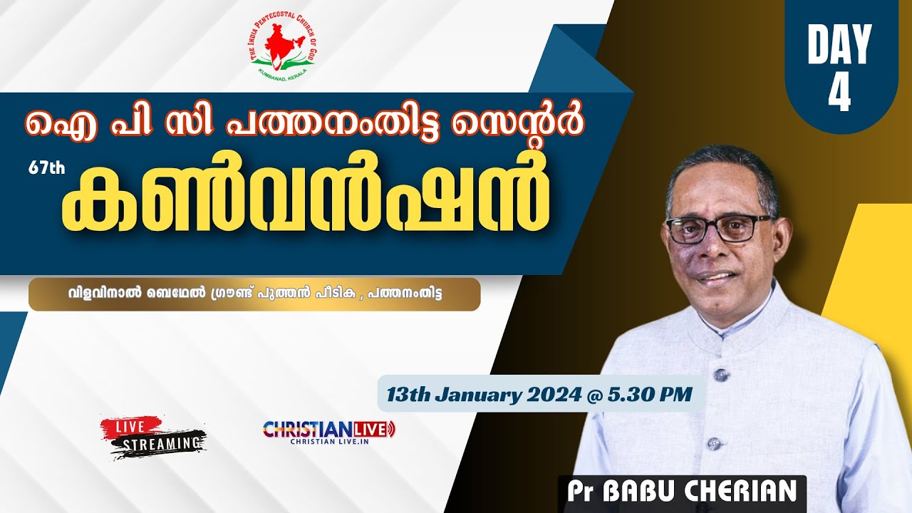 IPC PATHANAMTHITTA CENTER CONVENTION | DAY 4 | PR BABU CHERIAN