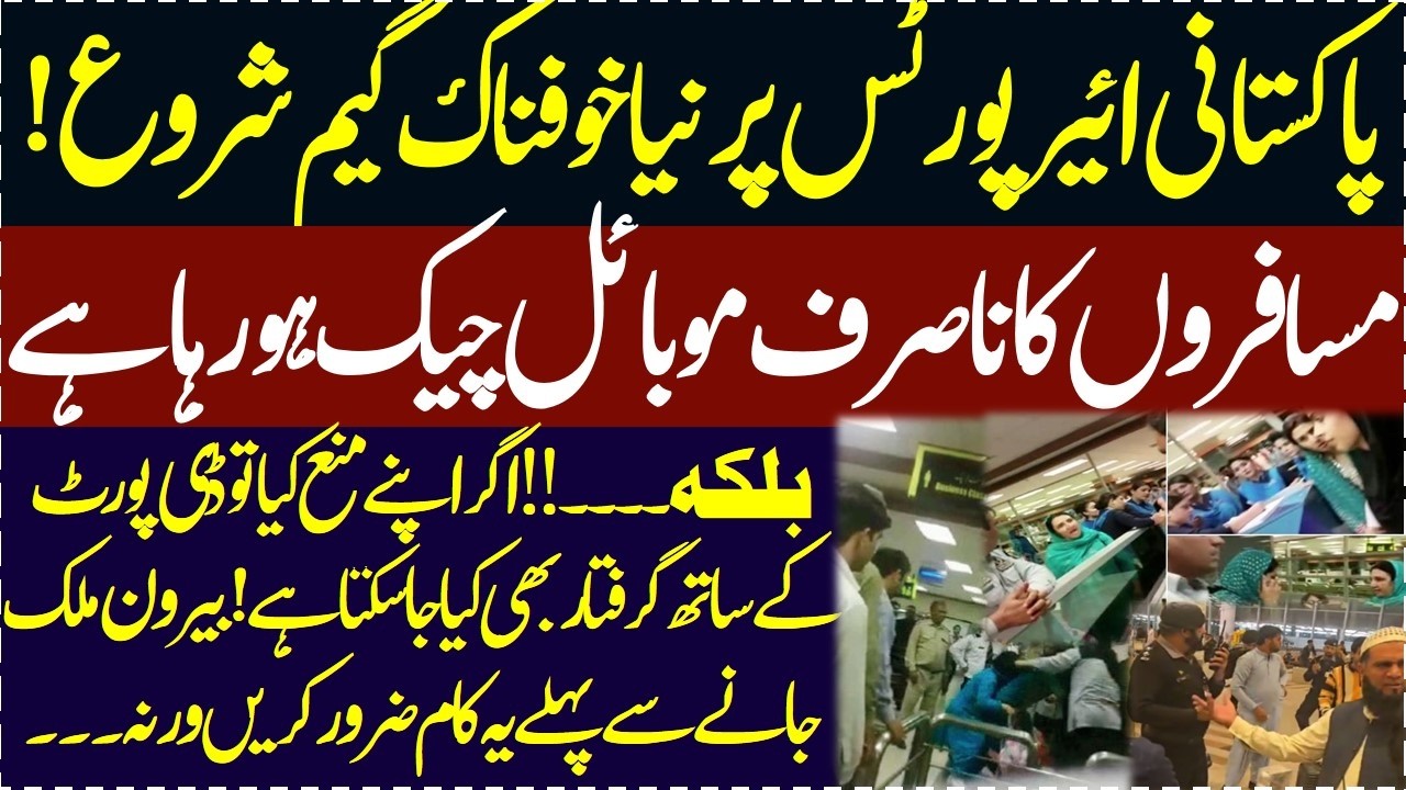 Beaware before travelling from Pakistan || Passengers mobile checking on Pakistani Airports