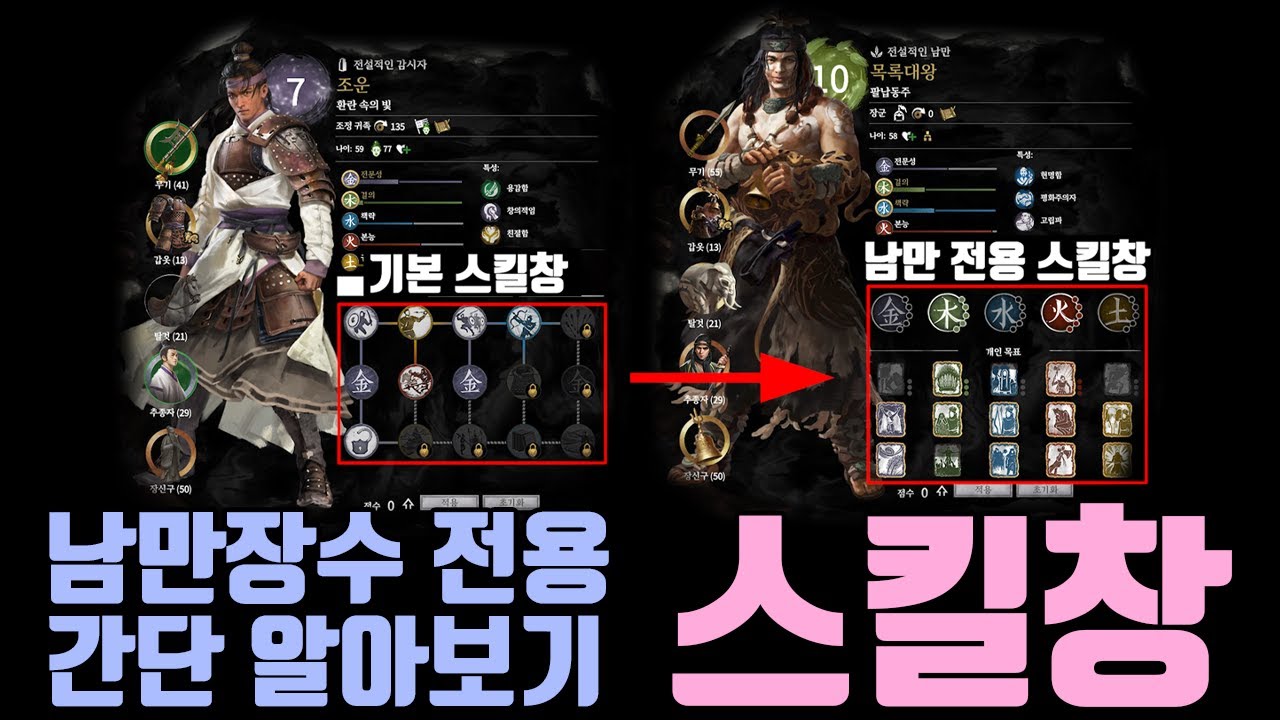[삼국지토탈워] 남만 장수 전용 스킬창에 대해서 알아보자