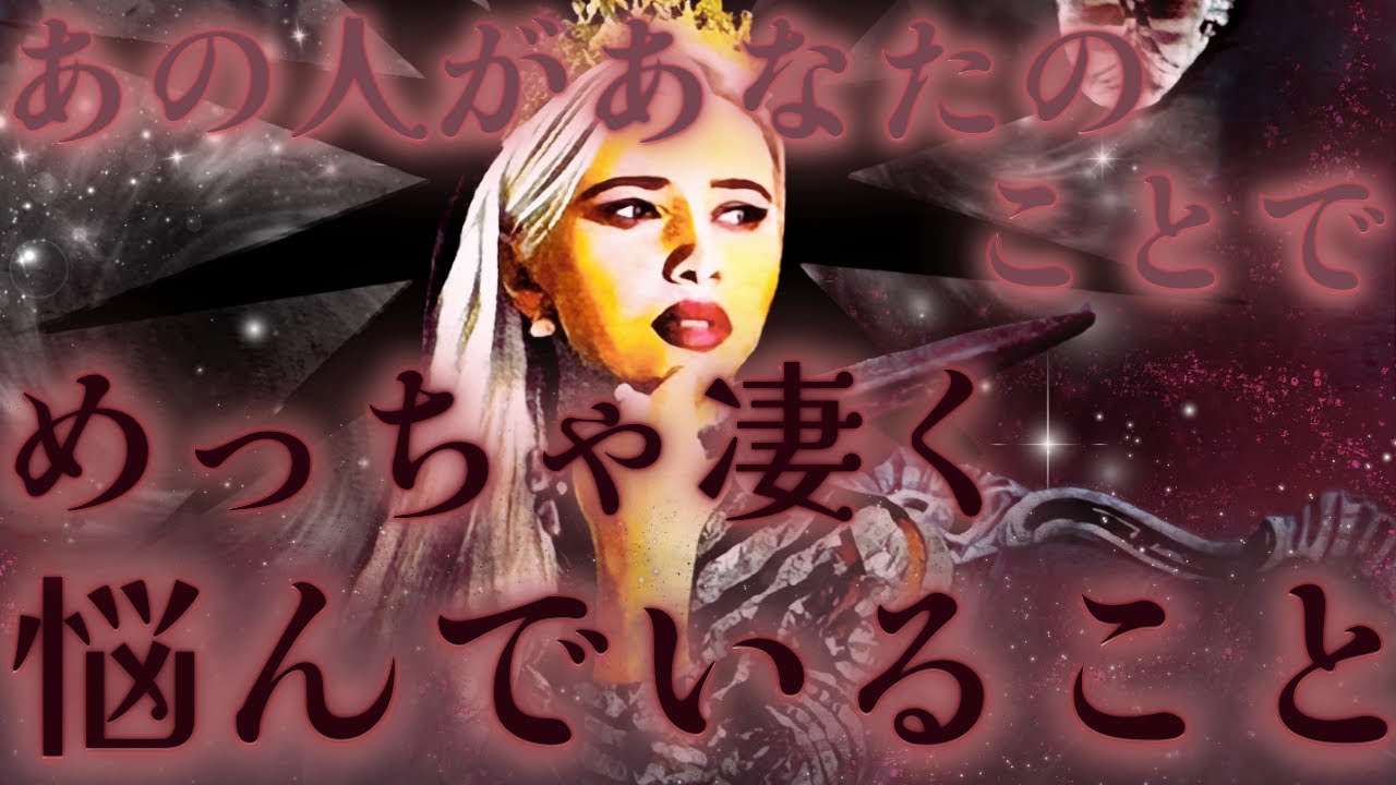 【必要な覚悟、、🖤🔥✝️】あの人があなたのことでめっちゃ凄く悩んでいること🤎鳥肌級の展開🌞🌺距離の空いた関係、音信不通、複雑恋愛、障害のある恋、遠距離、疎遠、引き寄せ、願望、予祝、急展開🪐