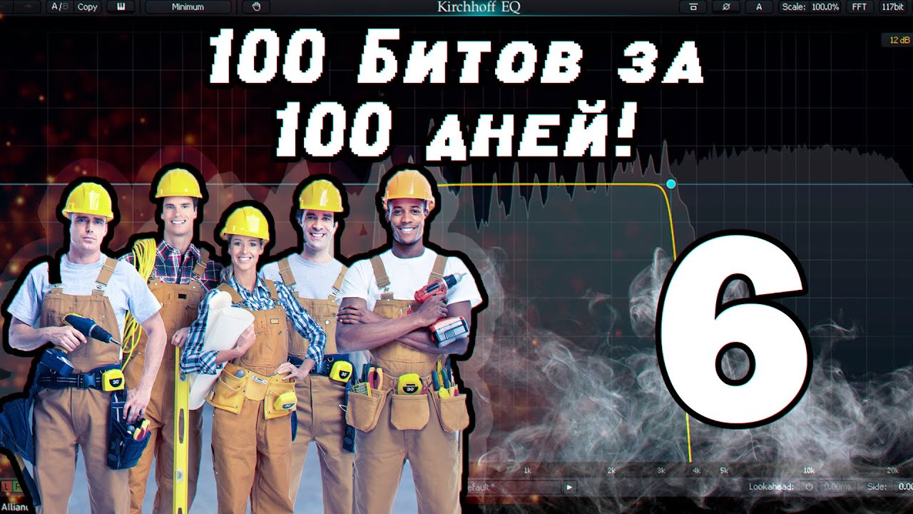 100 битов за 100 дней! День 6!!! Fimakym