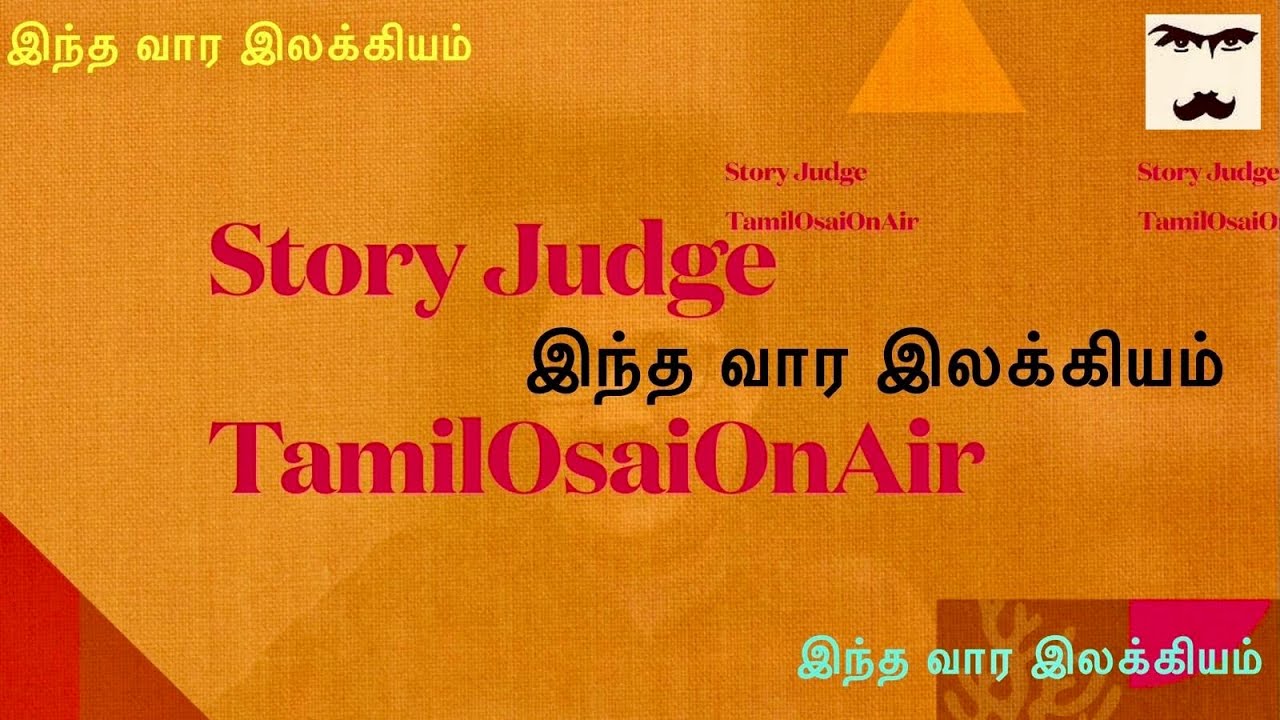 Story Judge - Episode 4 - Intha Vaara Ilakkiyam - Siva & Bala - #story #tamil #இலக்கியம் #episode4 