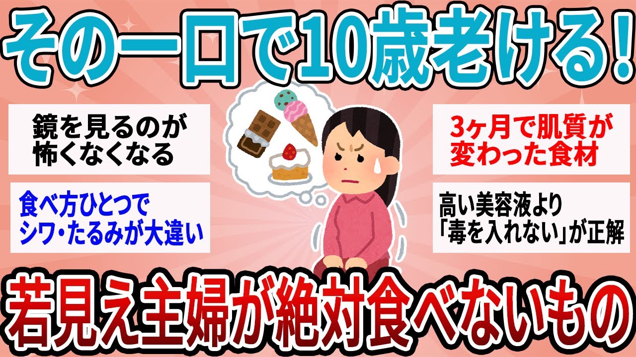 【有益】一気に老け込むから即やめて！10歳若く見える人が「これだけは絶対食べない」と決めているもの【ガルちゃん】