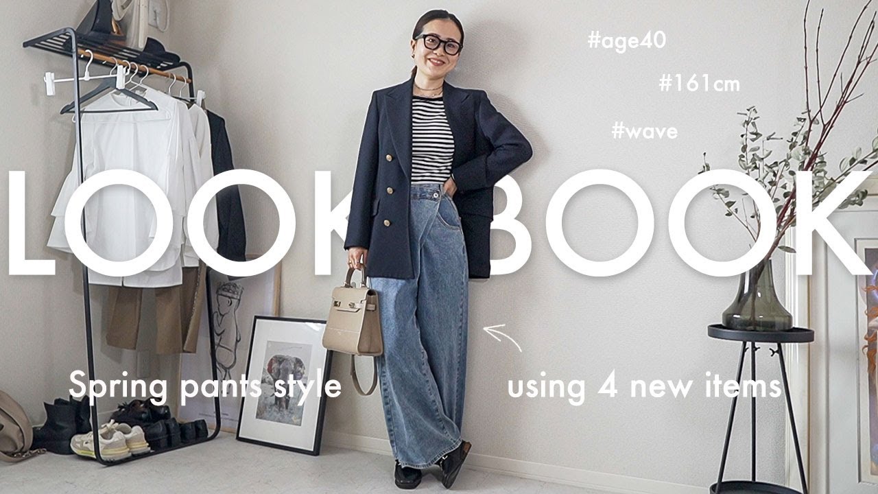 【40歳 / 購入品LOOK BOOK】体型カバー抜群！/ 垢抜けパンツで春のカジュアルスタイル6LOOK