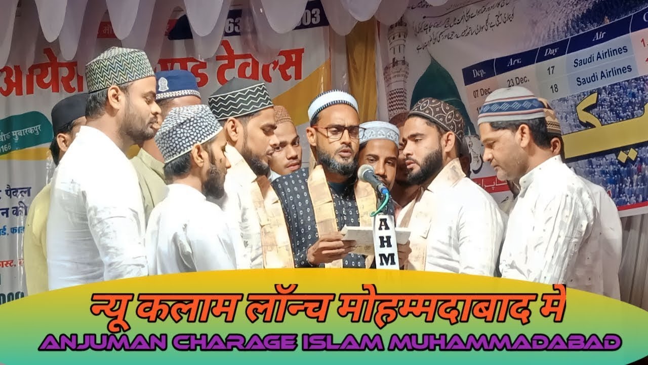 Anjuman Chirage Islam Muhammadabad Gohna Mau Natiya Progaram Muhammadabad Gohna Mau | Arfaat Network