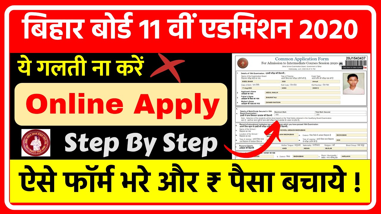 Bihar Intermediate Admission Online 2020 |  11th Admission 2020 | Form Kaise Bhare Step By Step