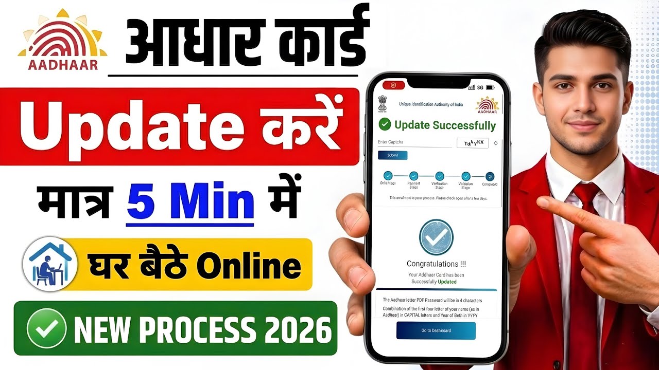 Aadhar Card Document Update Online 2026 | Aadhar Card Document Update Kaise Kare | Aadhar Update