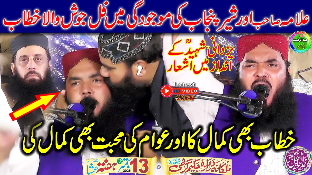 Qari Ismail Ateeq | Adab e Mustafa SEW | Malkana Darwaza Hakeem Ghari SharqPor 2025