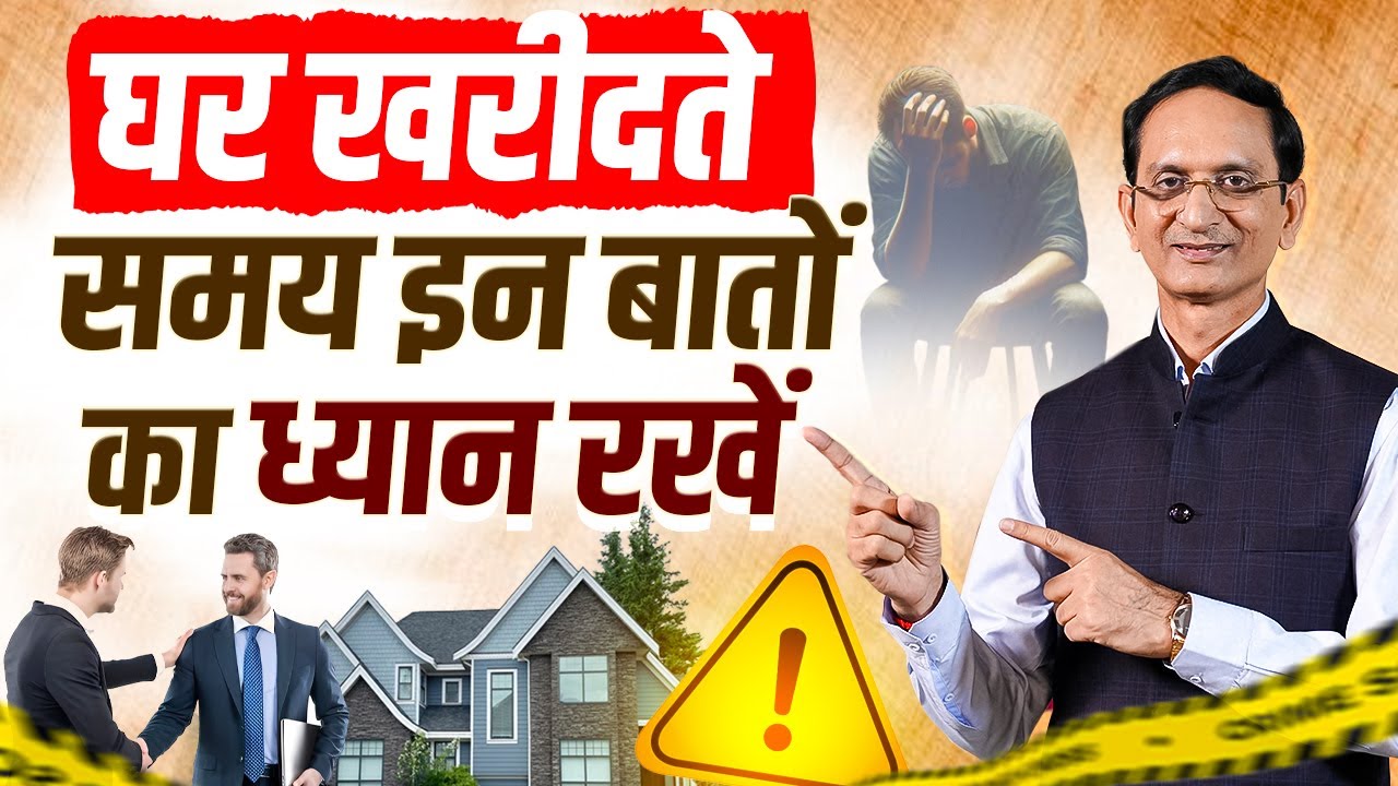 Aisa Ghar Khareedein Jisme Barqat Hi Barqat Ho! | Vastu for New Home 💰🗝️ | Sureender Khurana