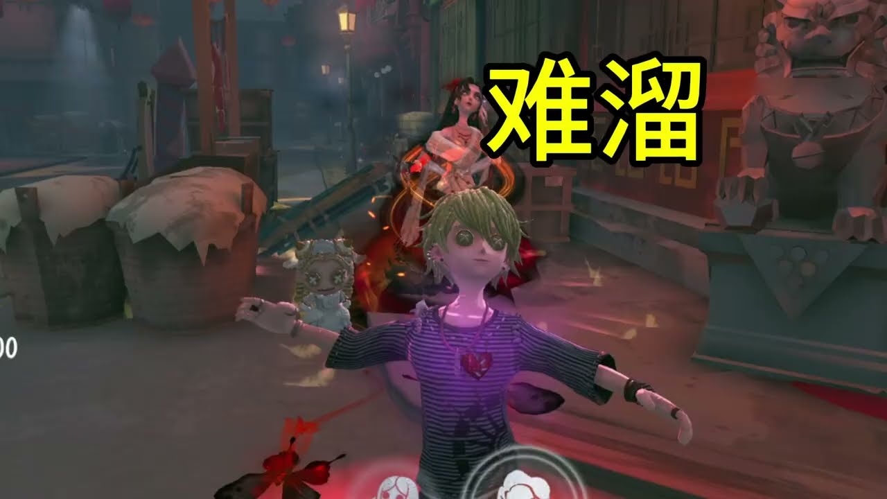 囚徒溜红蝶，压力真的很大啊！#第五人格 #shorts