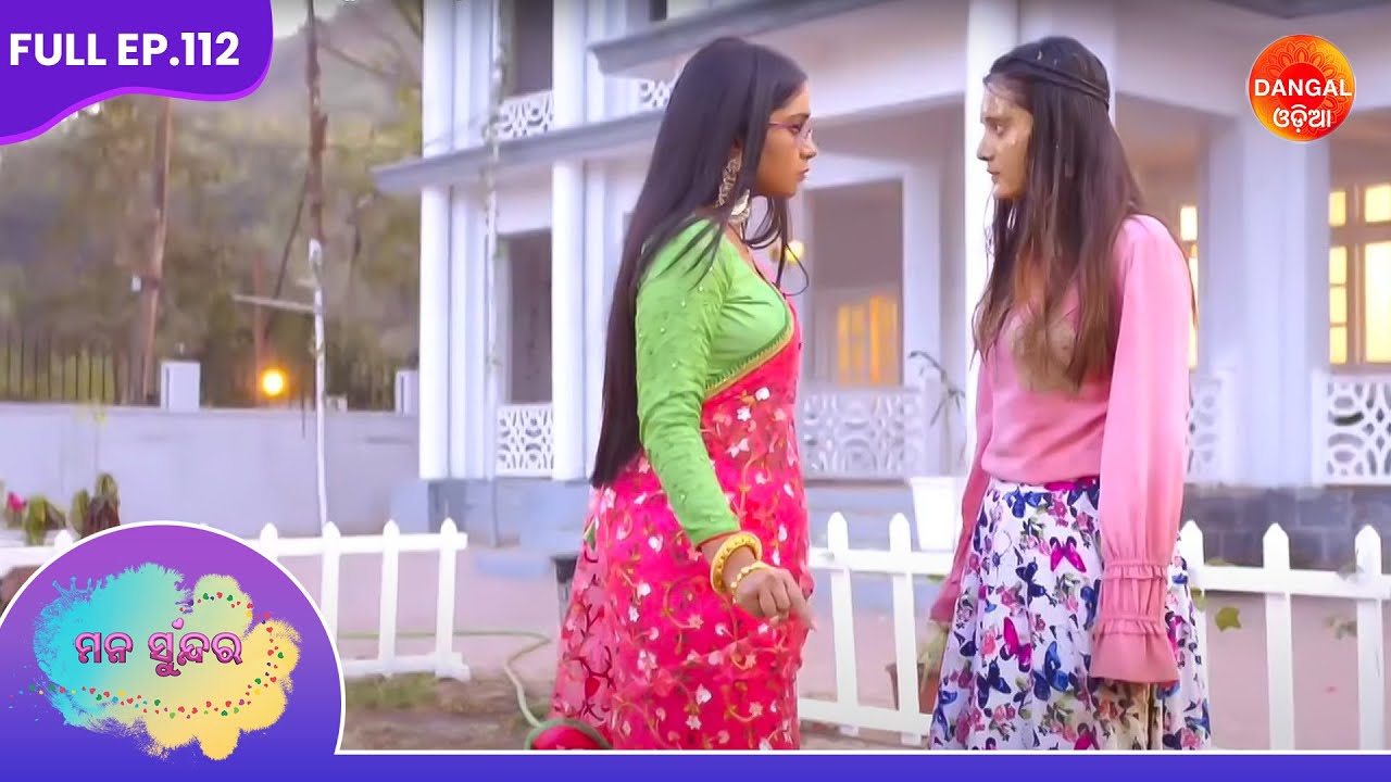 Mana Sundara | Full Episode 112 | ମନ ସୁନ୍ଦର | #dangalodia