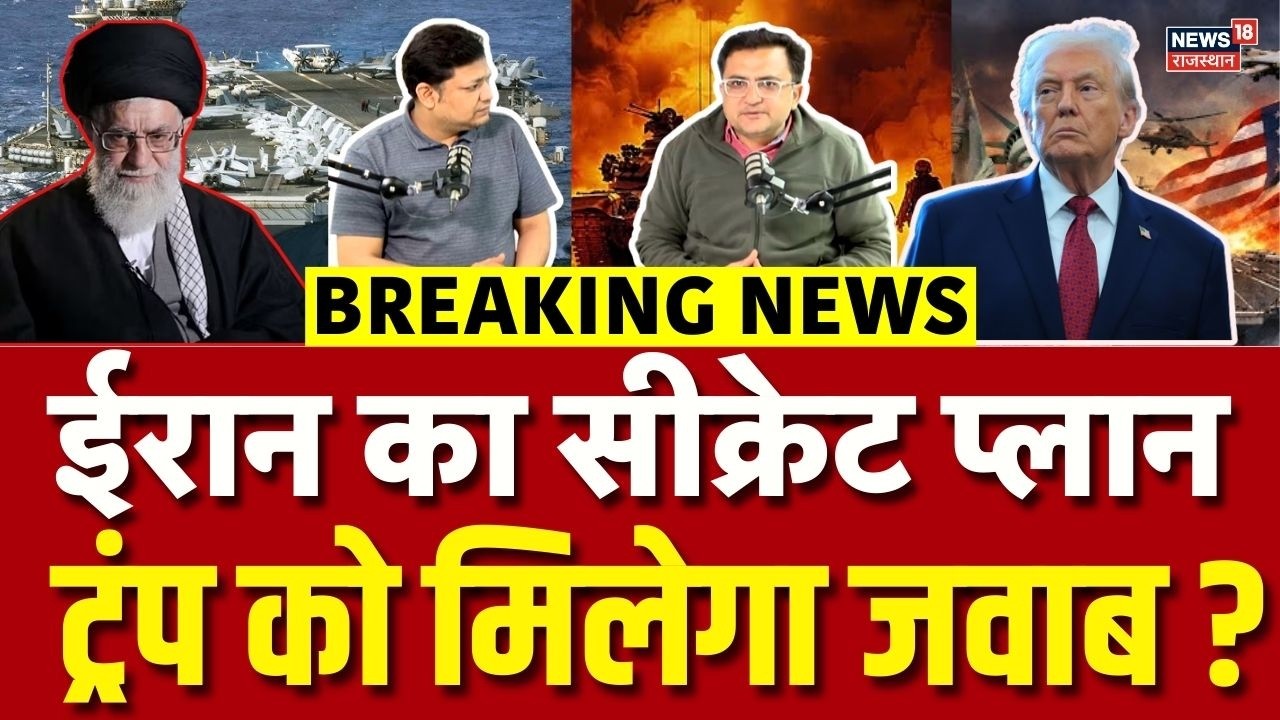 Iran Nuclear Deal Geneva: परमाणु समझौता या युद्ध.! जेनेवा की बैठक में हो जाएगा साफ! | N18G | Trump