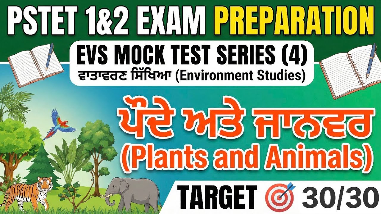 PLANTS 🌿 AND ANIMALS | EVS Pedagogy Day 4 |PSTET/CTET 2026 exam Preparation | environmental studies 