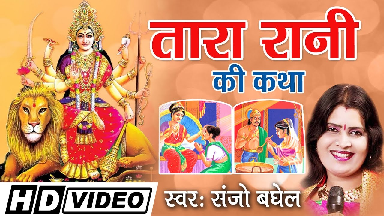 संजो बघेल की आवाज में 