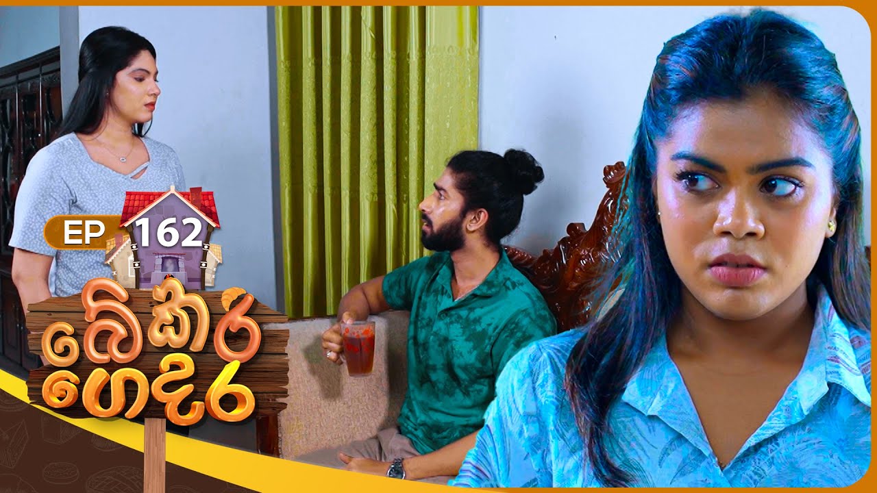 Bekari Gedara (බේකරි ගෙදර) | Episode 162 | 02nd March 2025