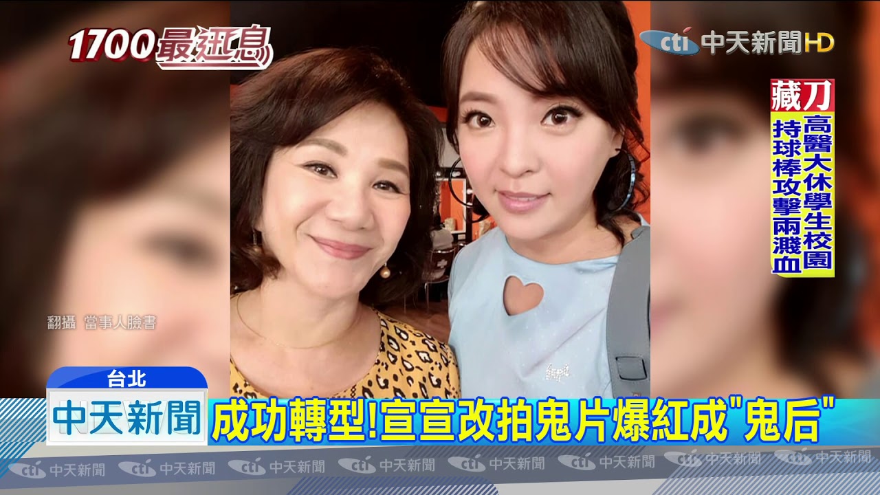 20191008中天新聞　豔星宣宣驚爆閃婚！　嫁醫師擁千萬豪宅