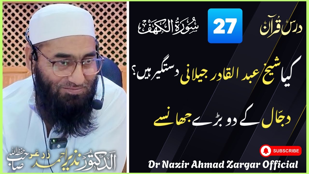 27- Is Sheikh Abdul Qadir Jilani(R.A) Dastgīr? | Two major deceptions of Dajjal
