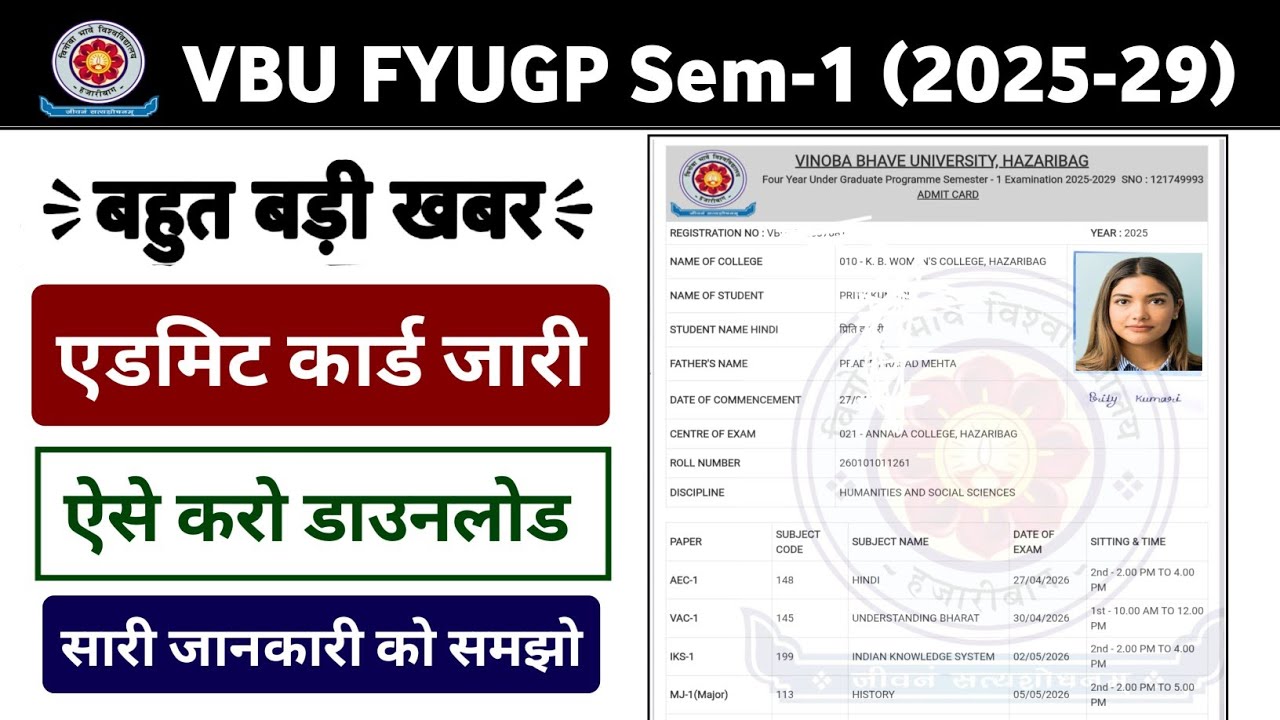 VBU FYUGP Semester-1 Admit Card 2025-29 | सेमेस्टर 1 एडमिट कार्ड डाउनलोड कैसे करें? 