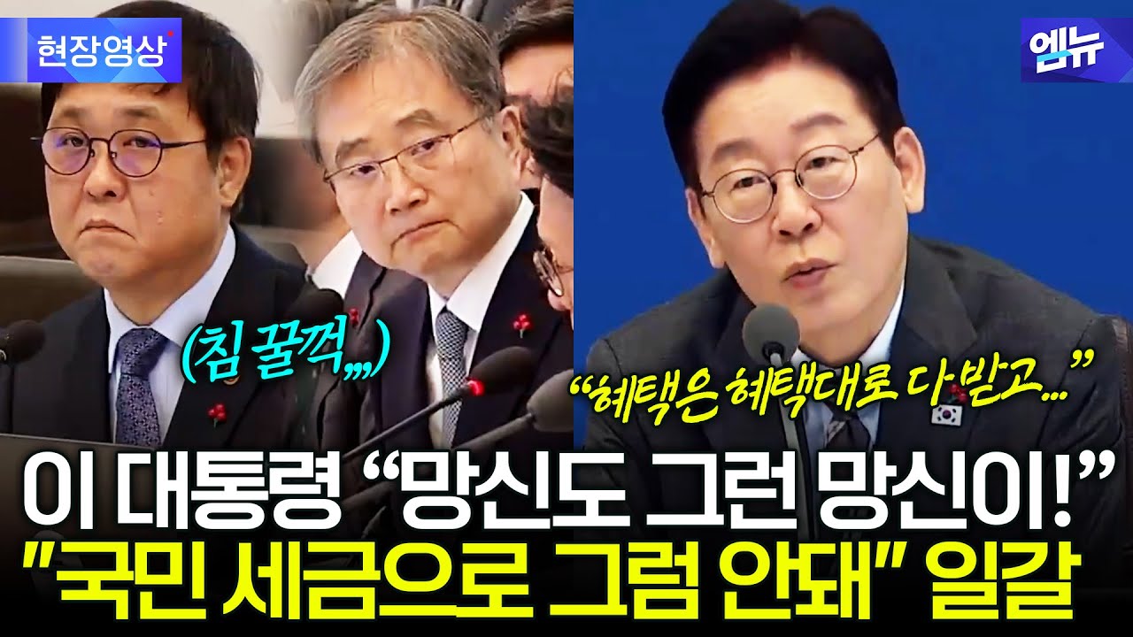 이재명 대통령의 쓴소리....역대급 '경고' 날렸다!