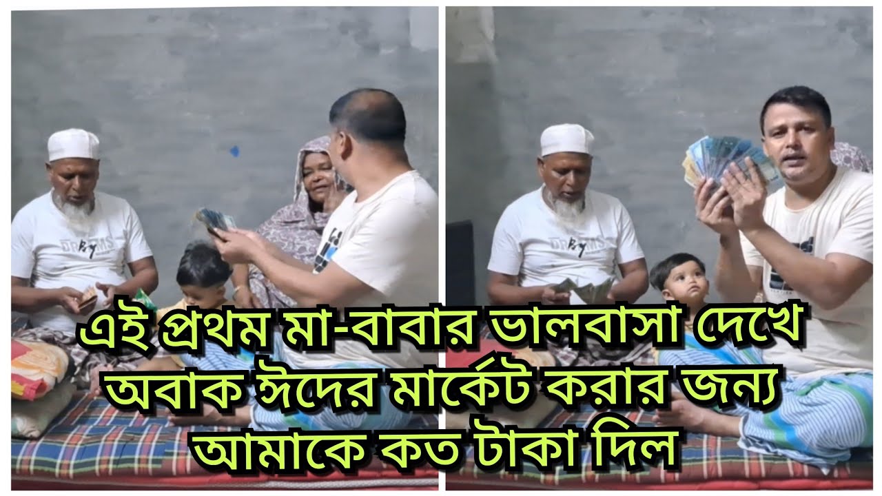 শ্বশুরবাড়ি থেকে রাগ করে চলে আসাতে ভাগ্য কতটা ভালো দেখেন এই বয়সে বাবার ভালোবাসা/Blogger Shahin
