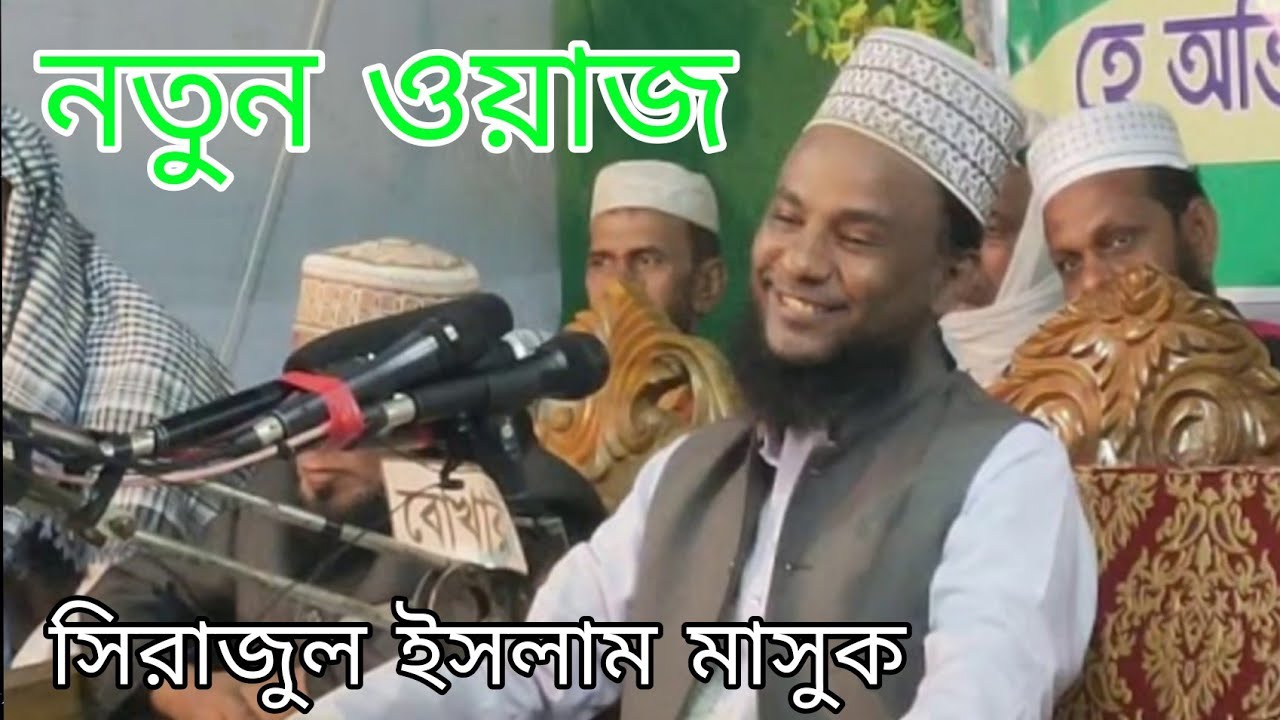 Hay: Mao: Sirajul Islam Masuk Maulvi Bazar | We are blessed to have Shahjalal in Sylhet New WAZ 2020
