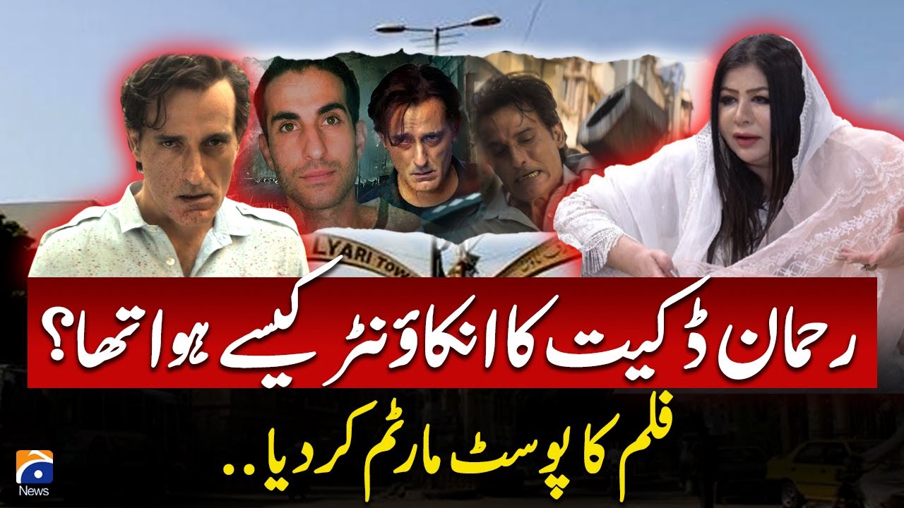 Rehman Dakait Encounter vs Film Story — Chaudhry Aslam’s Wife Reveals Her Side! - Geo Digital
