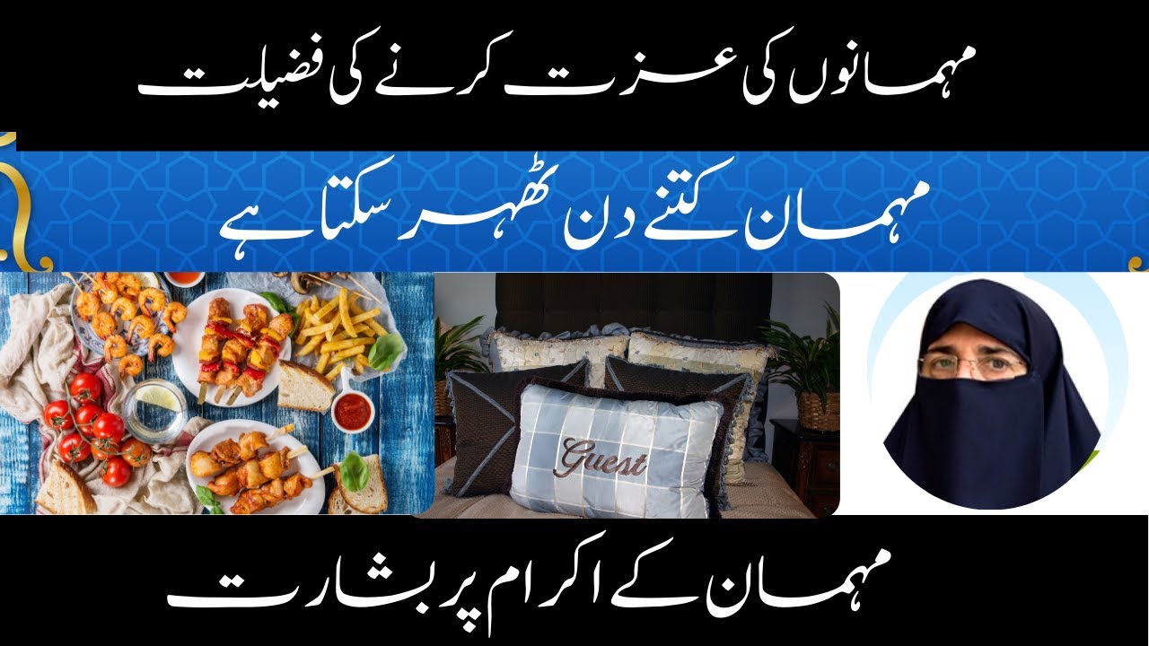 Mehmano ki Izzat karne ki Fazeelat | Mehman k Ikram Pe Basharat | By Farhat Hashmi