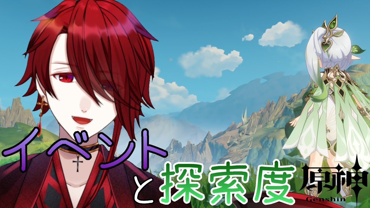 【原神】イベントやってスメールの探索度上げよう！とはいえ結構探索はしてるんよな...【紅 カイラ】