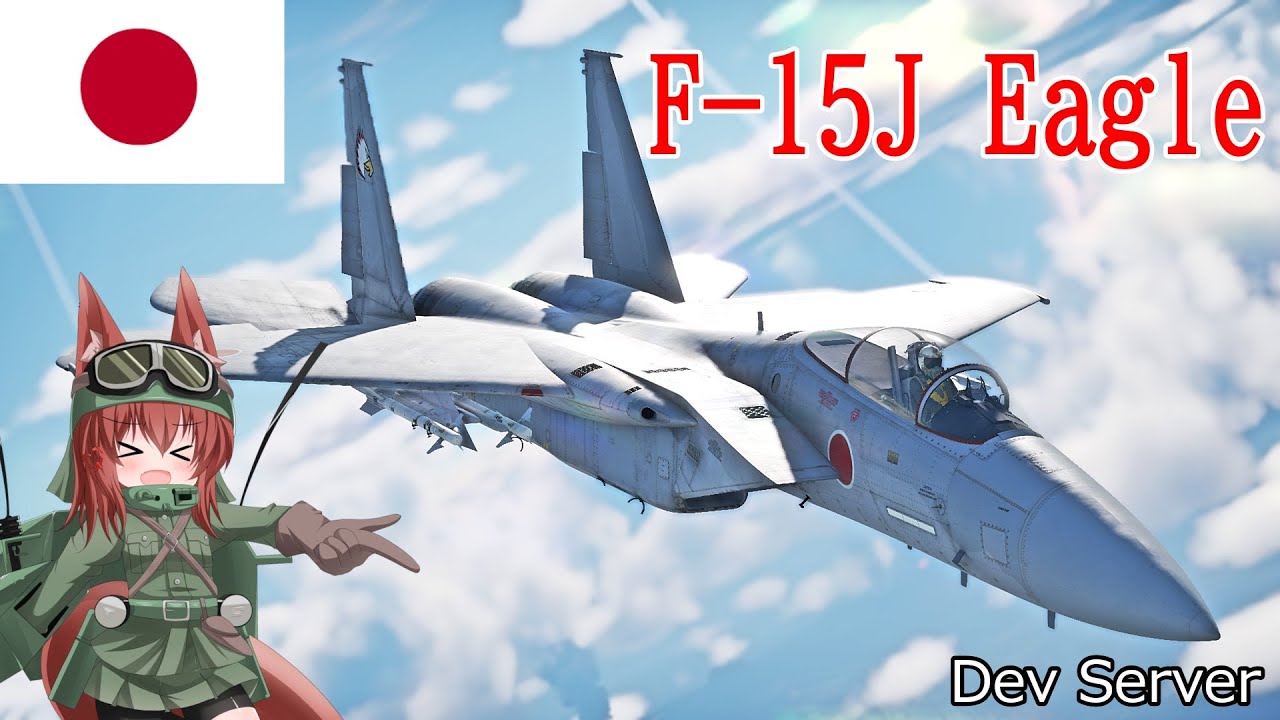 【WarThunder】惑星戦線異状なしPart47～日本の鷲～[F-15Jイーグル]