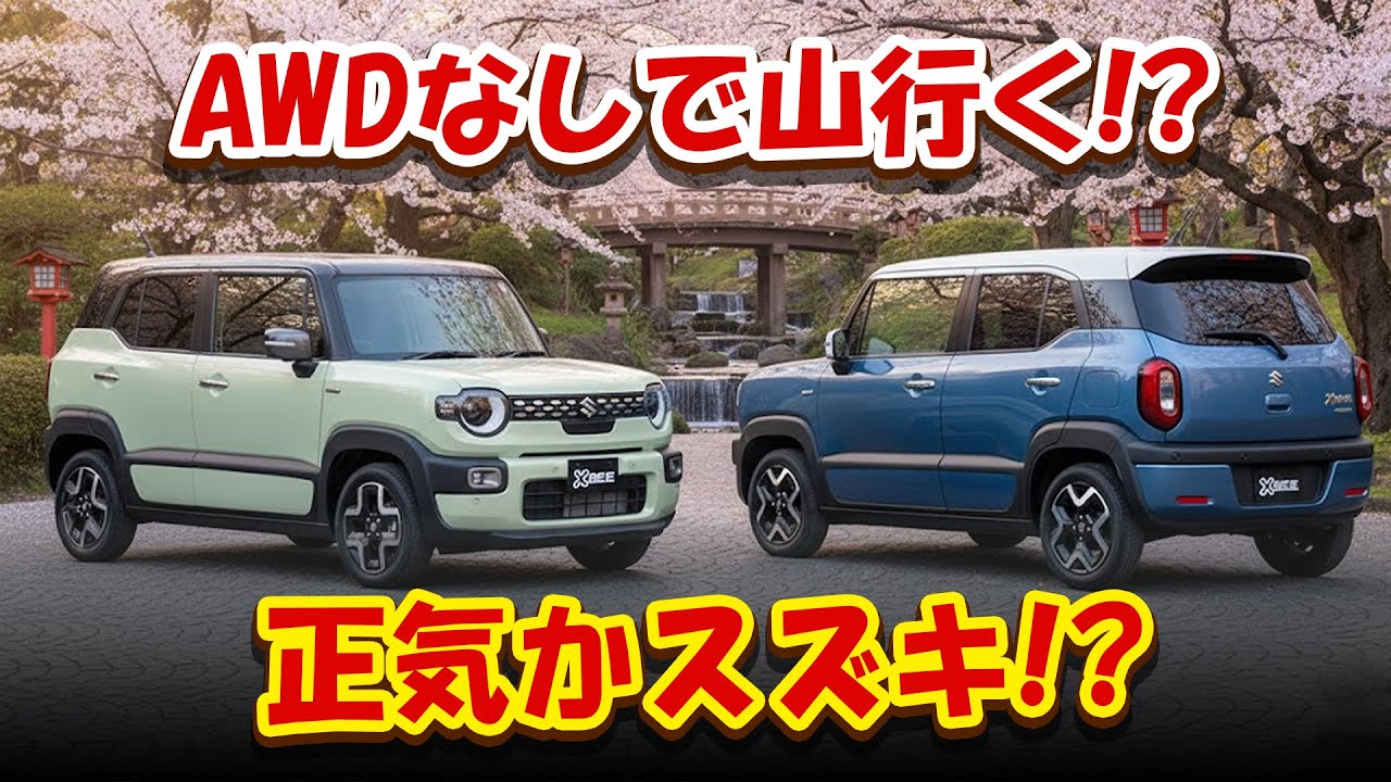 【クロスビーNature Photographer｜小型SUVに“ハシゴ＆屋根立ち撮影”!】たった2WDでオフロード気取り！？警告：この車を“舐めてかかる”と痛い目見る！