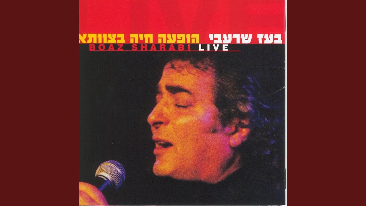 כשתבוא (Live)