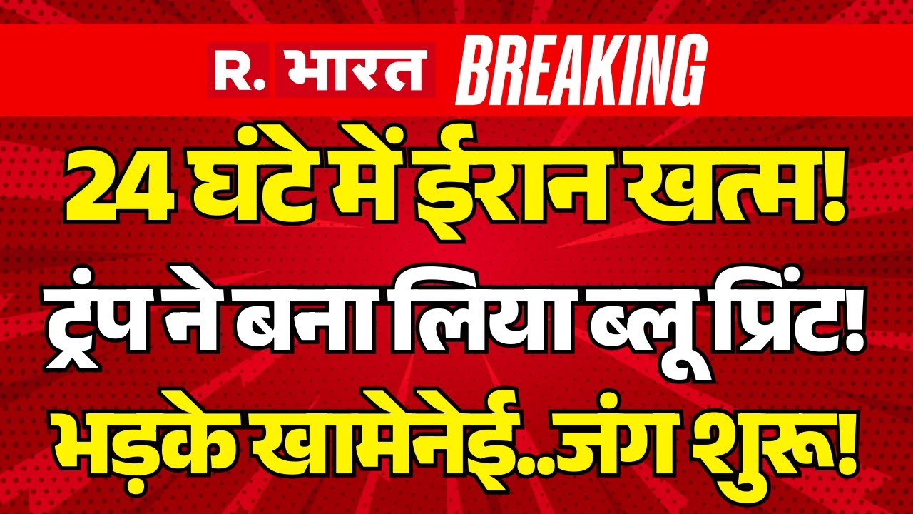 America-Iran War LIVE Updates: ईरान ने छेड़ दी जंग! | Trump Vs Khamenei | PM Modi | Breaking News
