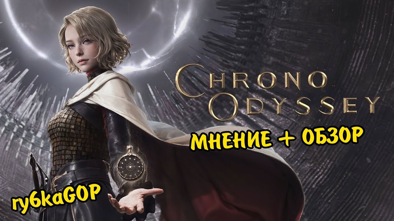 CHRONO ODYSSEY &mdash; FIRST TEST / OPINION + REVIEW
