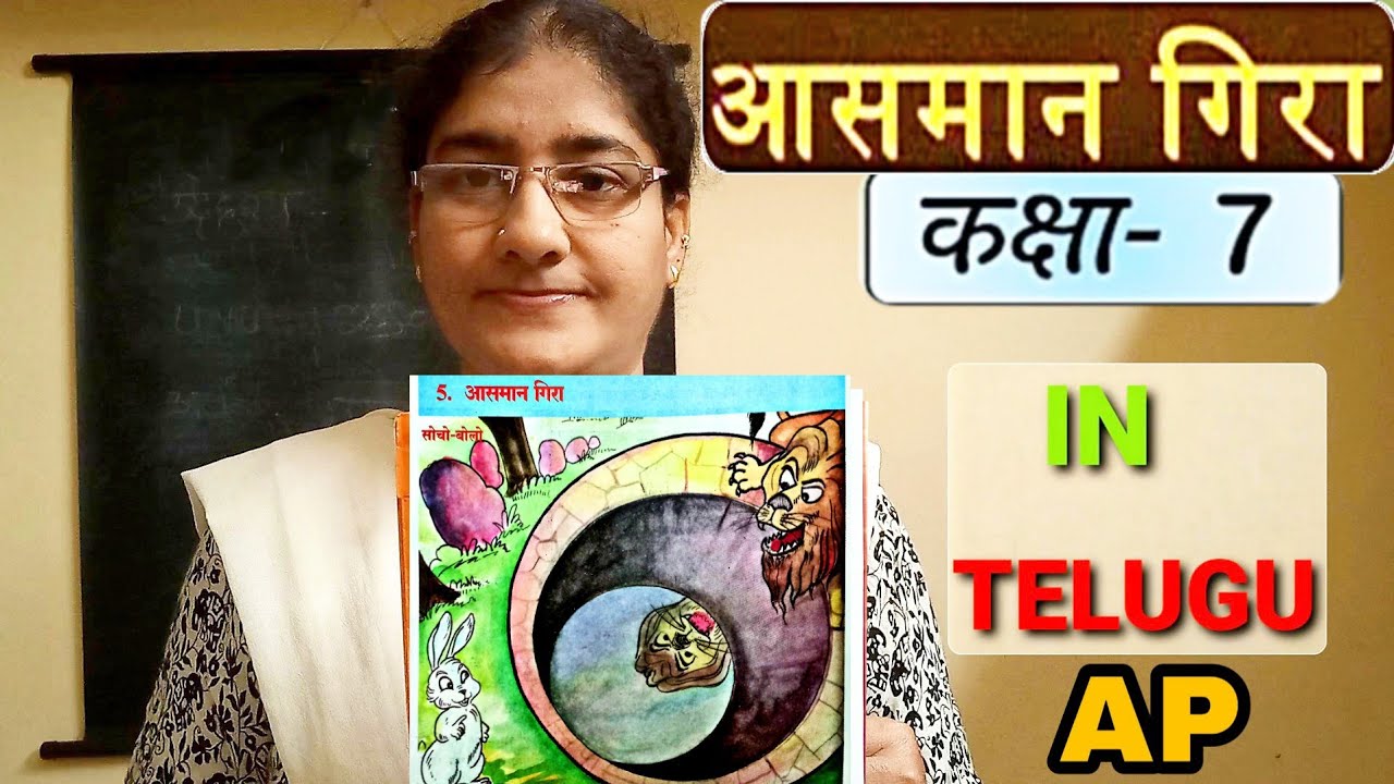 Aasmaan Gira 7th Class Hindi 5th Lesson | With Telugu Explanation | Ap State