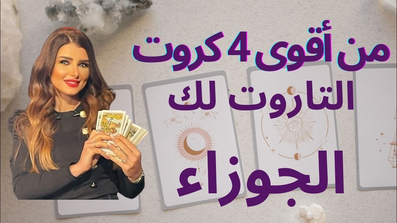 #gemini 🌞 “طاقتك أقوى مما تتخيل. الرسائل اليوم تذكير إنك ماشي في الطريق الصح.” #الجوزاء