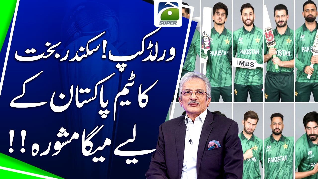 ICC T20 World Cup | Sikandar Bakht's mega advice for Pakistan's Team - Geo News
