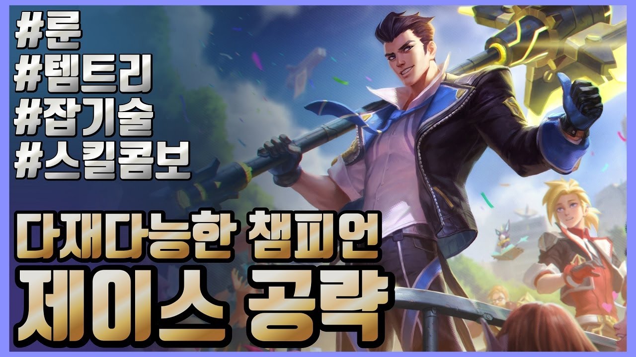 제이스 “100%” 확실하게 사용하는 방법  🔥 제이스 강의 제이스 팁 제이스 콤보 🔥