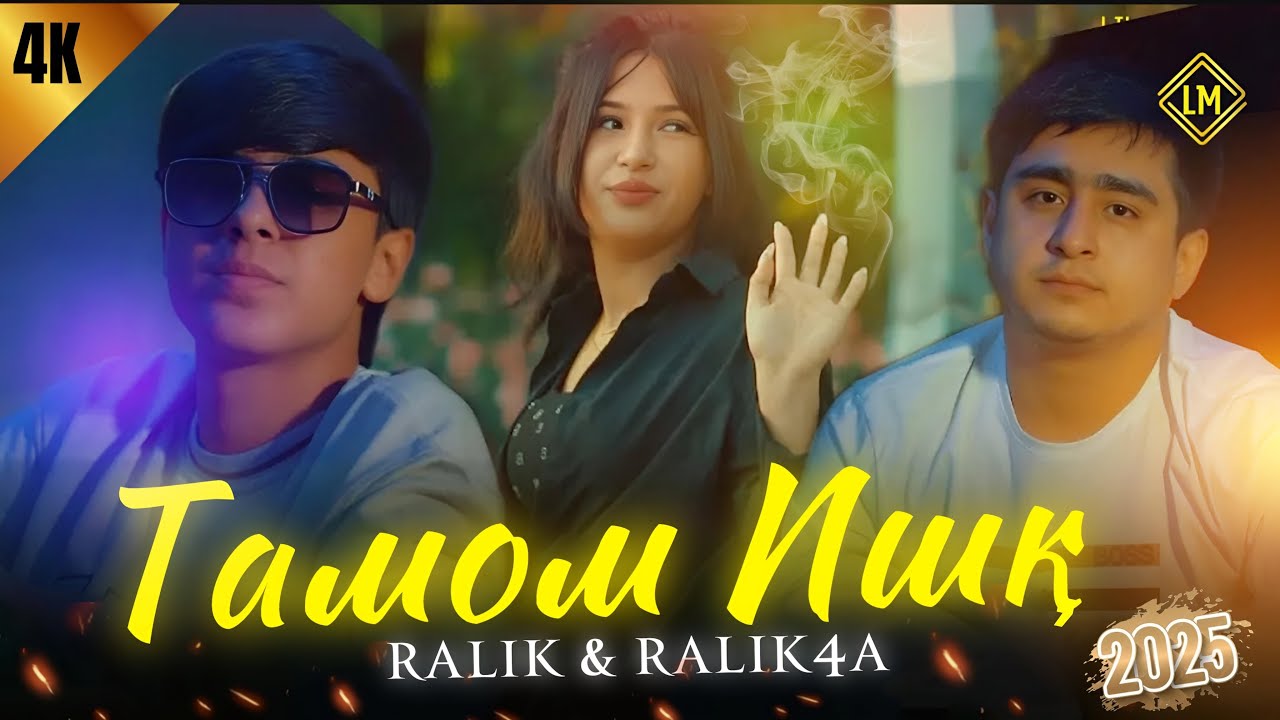 КЛИП! RaLiK x RaLiK4A - Тамом Ишк (2025)