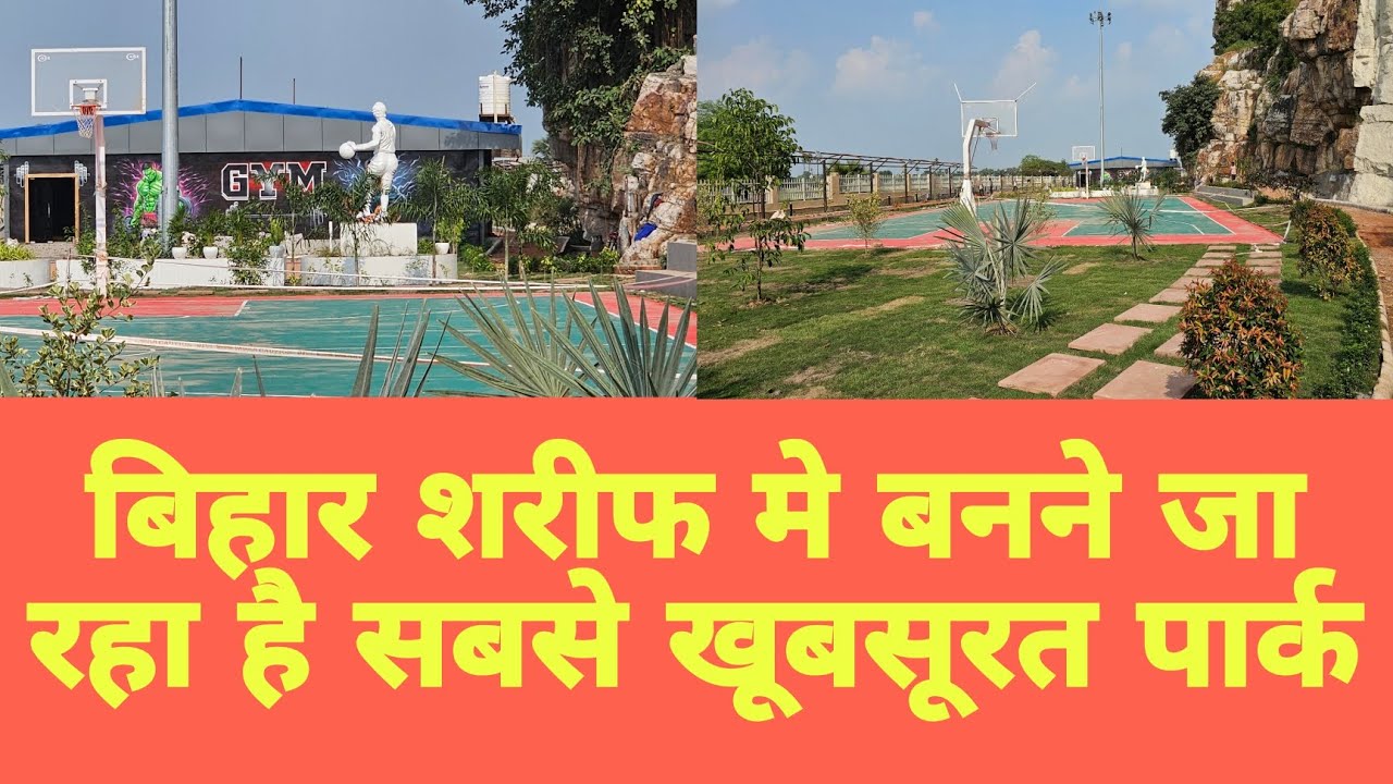 बिहार शरीफ का सबसे खूबसूरत पार्क. 