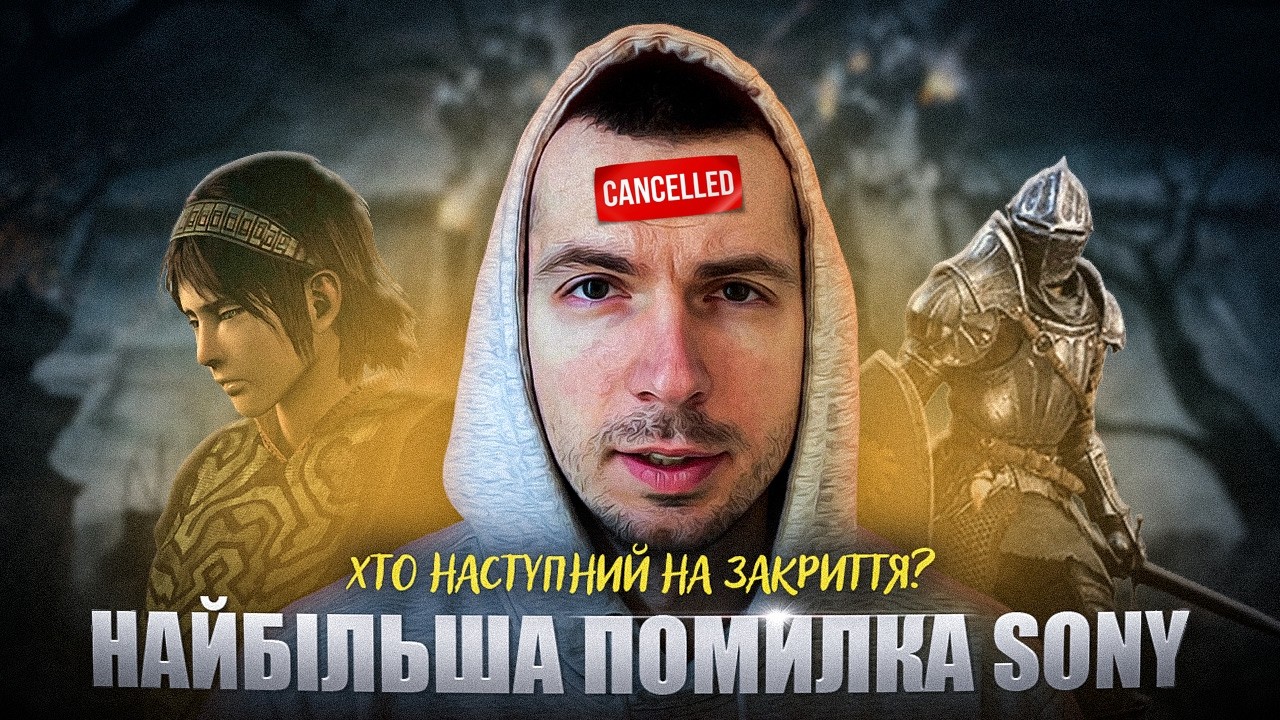 SONY ЗНИЩИЛА BLUEPOINT GAMES: Чому закрили геніїв ремейків?