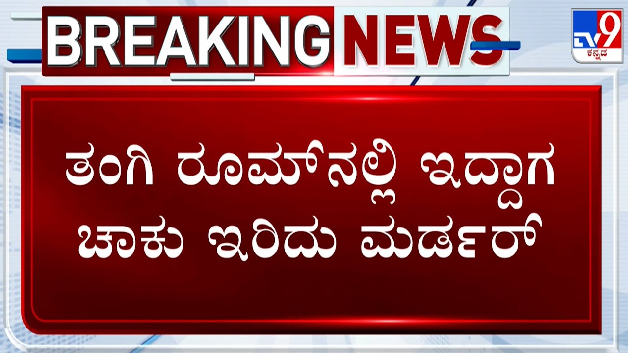 Vijayanagara Triple Murder Case: ‘ಕೊಟ್ಟೂರು ಕಿರಾತಕ’ ಅಕ್ಷಯ್ ಕ್ರೌರ್ಯ ಭಯಾನಕ!