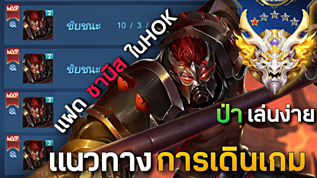 HOK : Dian Wei ไกด์ป่าเล่นง่าย/แนวทางการเดินเกม -MonEl