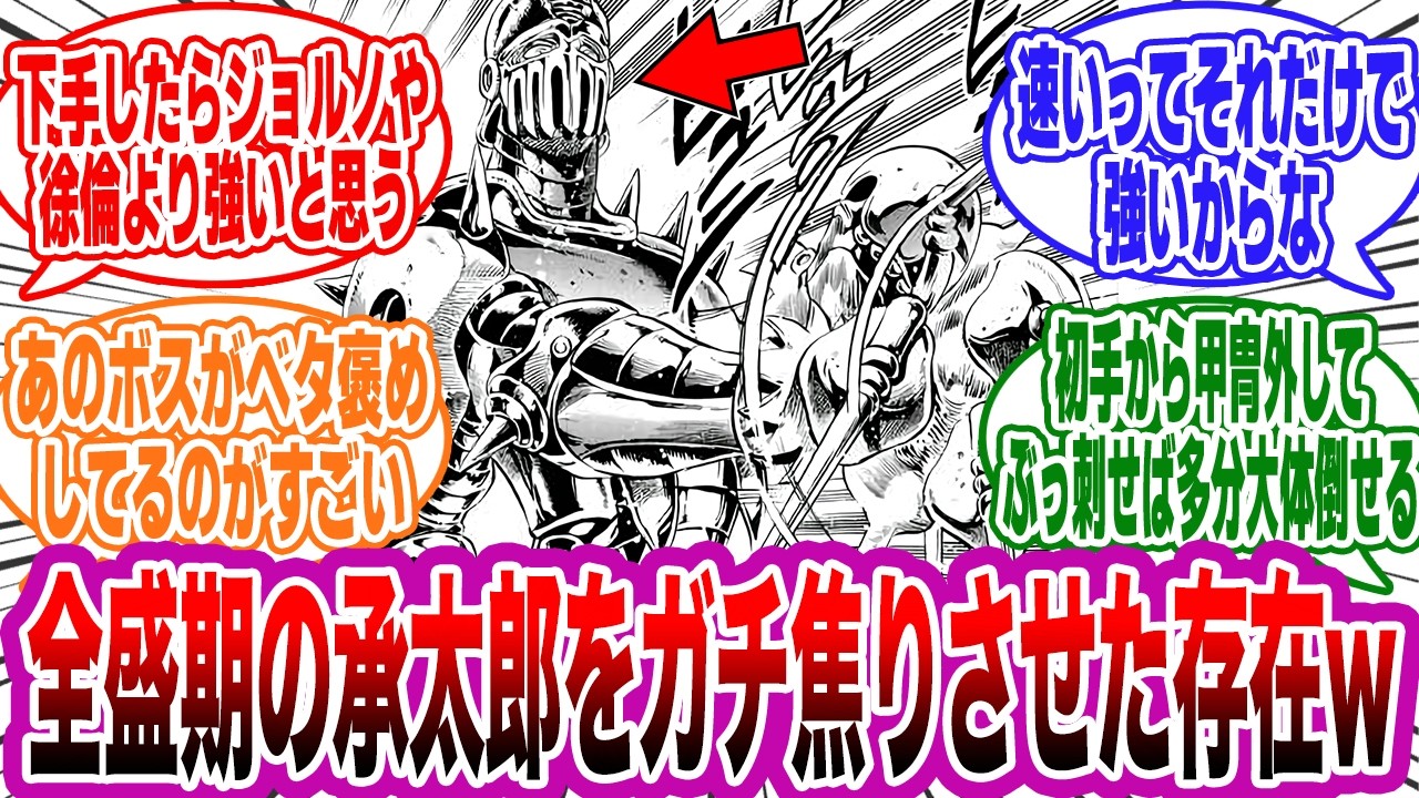 シルバーチャリオッツってシンプルだけどなんで強いの？に対する読者の反応集【ジョジョ/JOJO】