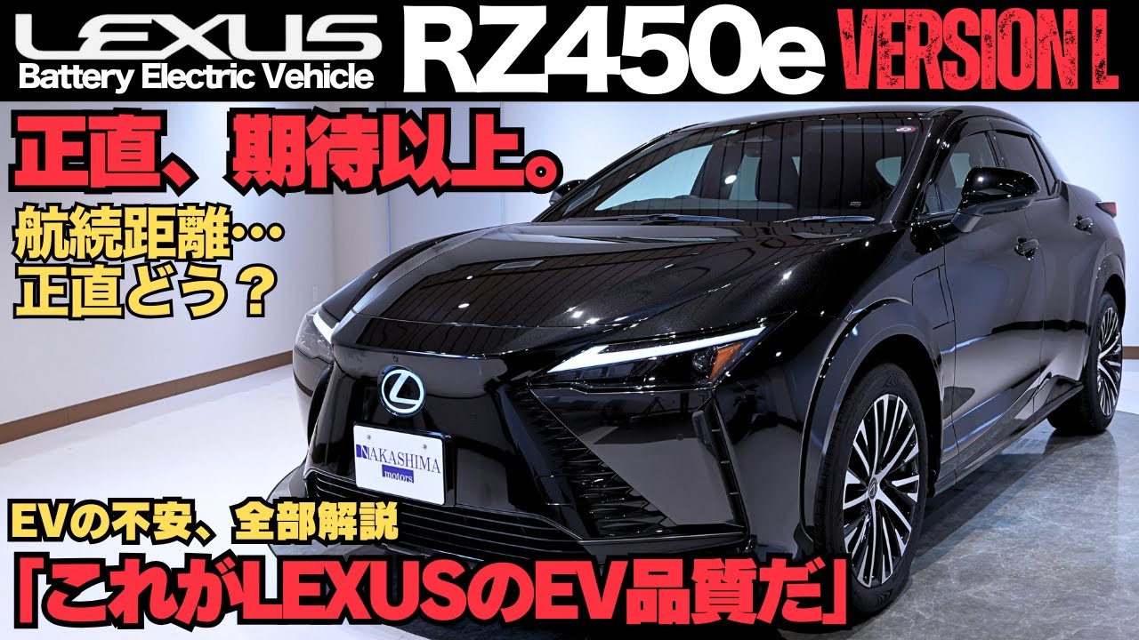 【正直レビュー】LEXUS RZ450e version L｜EVの不安を全て検証｜航続距離・安全性・保証の真実