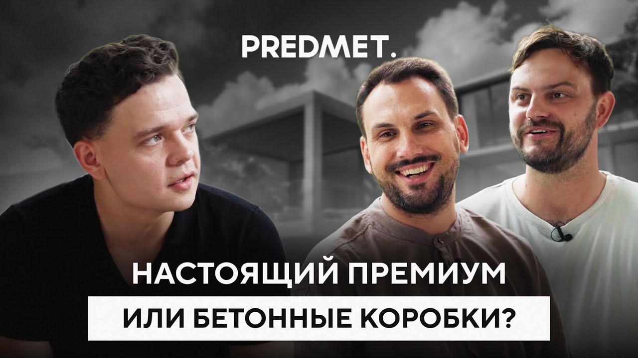 Застройщик Predmet | Разбор проектов и гарантий для инвестора