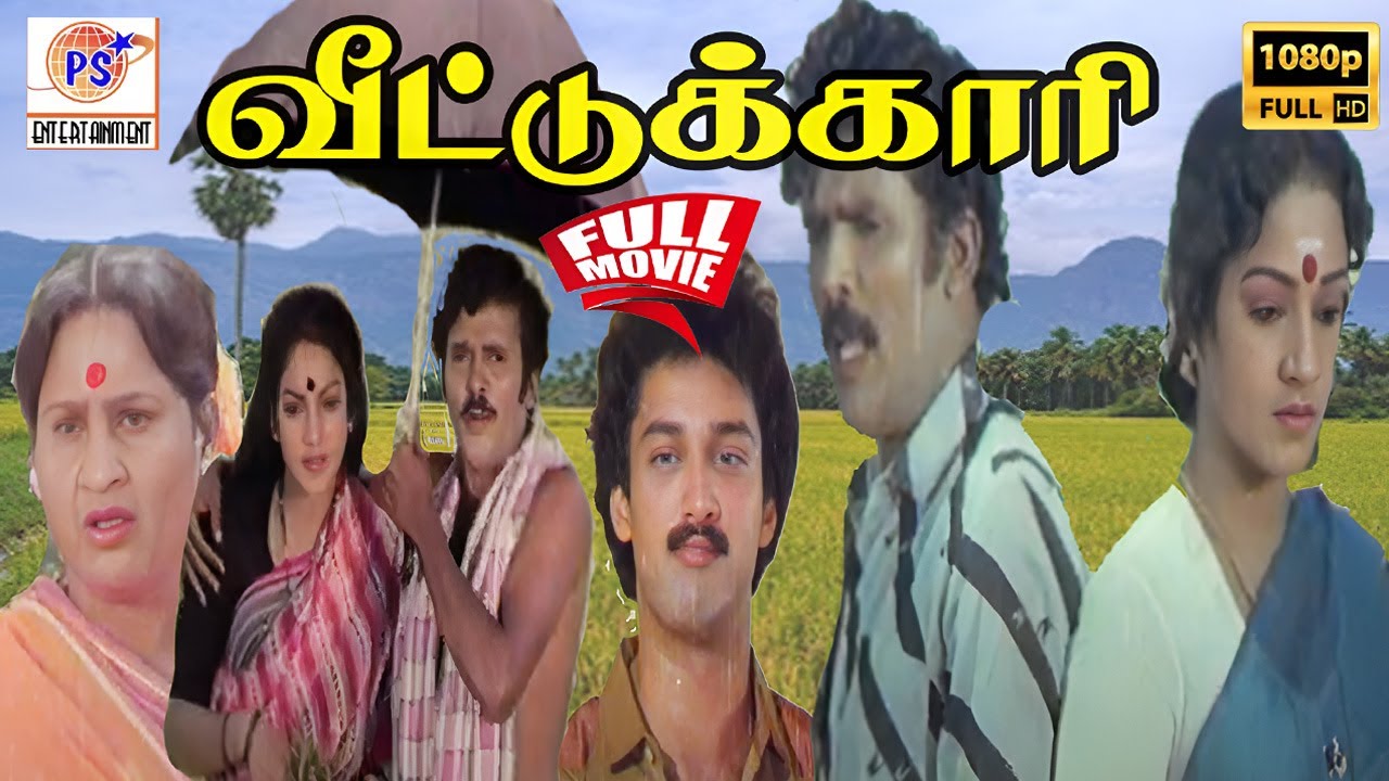 வீட்டுக்காரி | Veetukkari Full HD  Movie | Gandhimathi , Chandrasekar , Radha Ravi Hit Movie |#movie