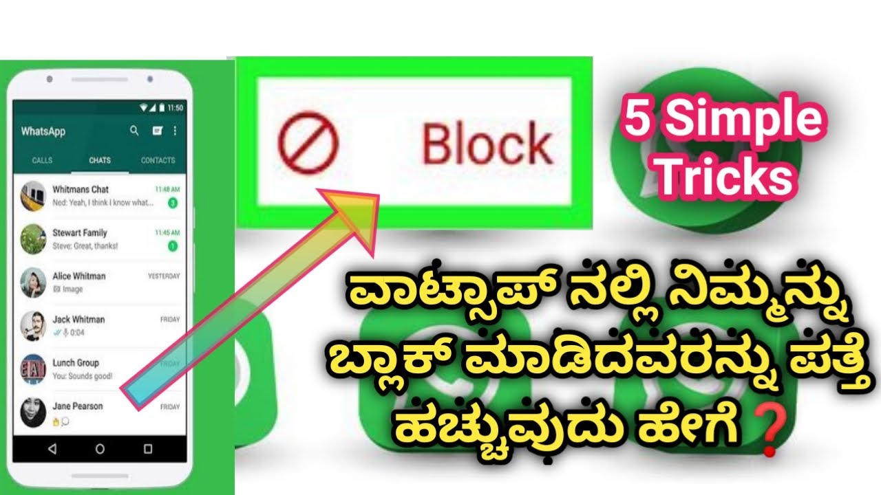 How to check if someone blocked you on WhatsApp 🤔 | Who blocked me |  WhatsApp tricks Kannada