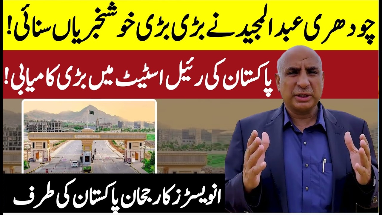 Ch Abdul Majeed Sb | Speech | Good NEWS for Pakistan's Real Estate Industry | Faisal Town Group