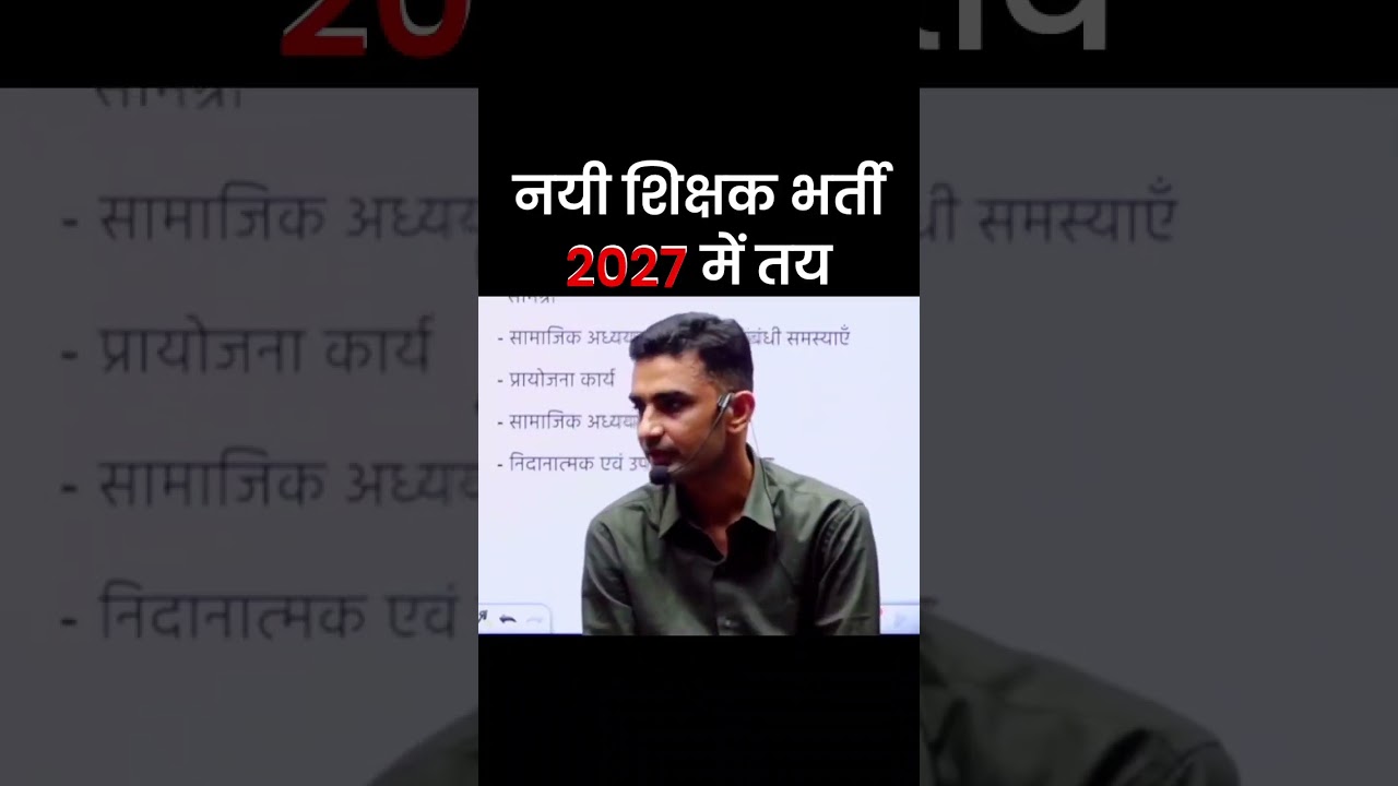 New REET Vacancy 2027 Me 🔥 #ganpatsinghrajpurohit #reet #shorts
