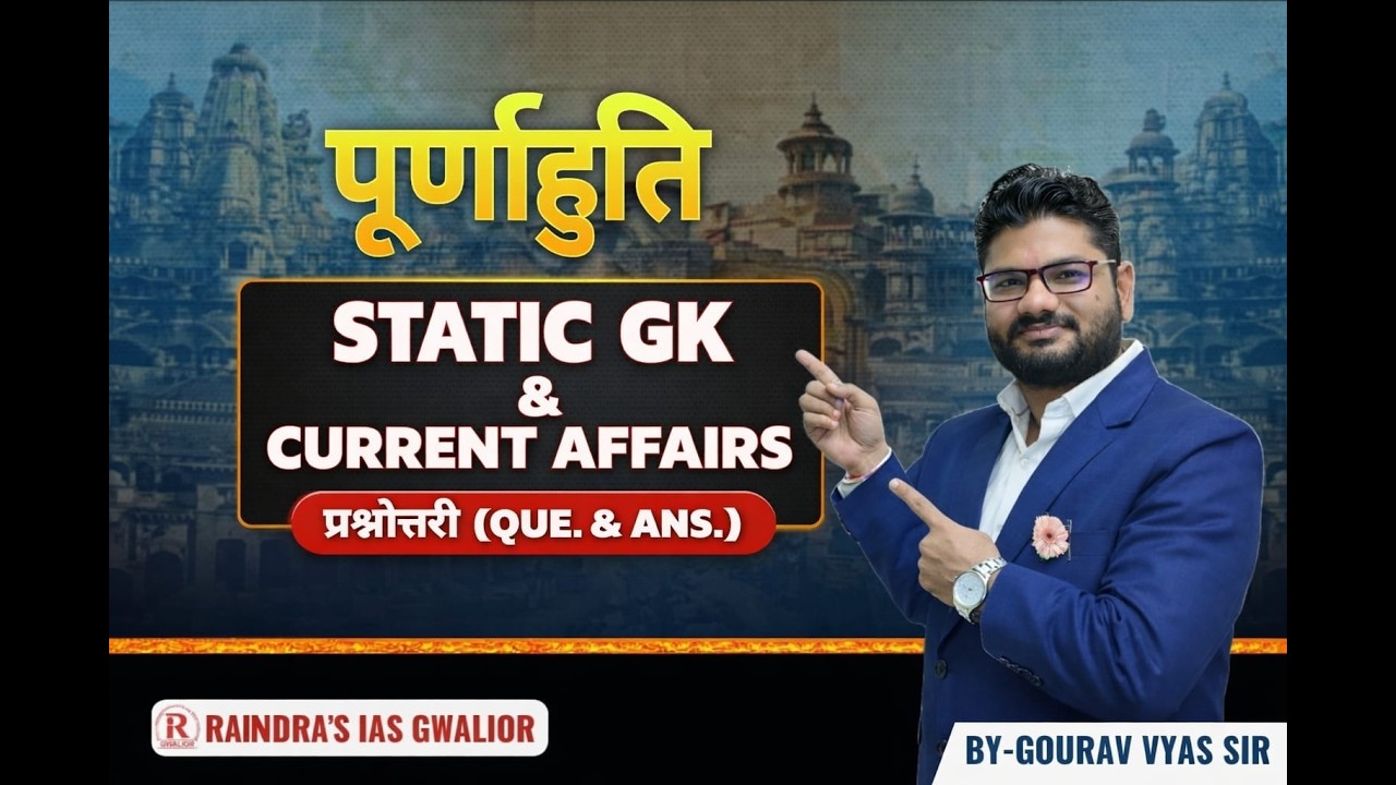 L-06 | संपूर्ण सामान्य अध्ययन | GK & GS Objective Questions | SSC GD SPECIAL| Gaurav Sir